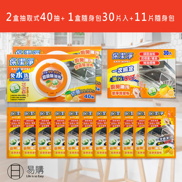 保潔淨超級除油布消費高手2+1組 (送11片)